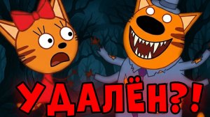 УДАЛЁННЫЕ СЕРИИ ТРЁХ КОТОВ! эти серии были утеряны!