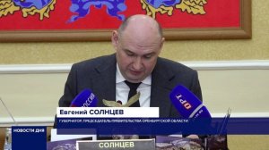 ГЛАВА АСЕКЕЕВСКОГО РАЙОНА ДЕРЖАЛ ОТВЕТ ПЕРЕД ГУБЕРНАТОРОМ