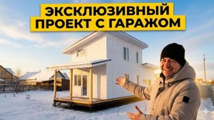 ИДЕАЛЬНЫЙ ДОМ ЗА 7 ДНЕЙ НА УЗКОМ УЧАСТКЕ