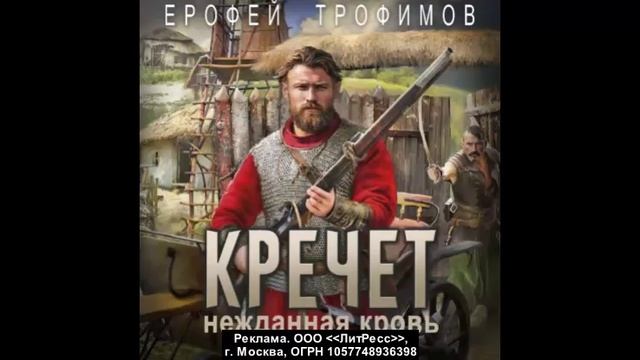 Кречет. Нежданная кровь. Серия 2