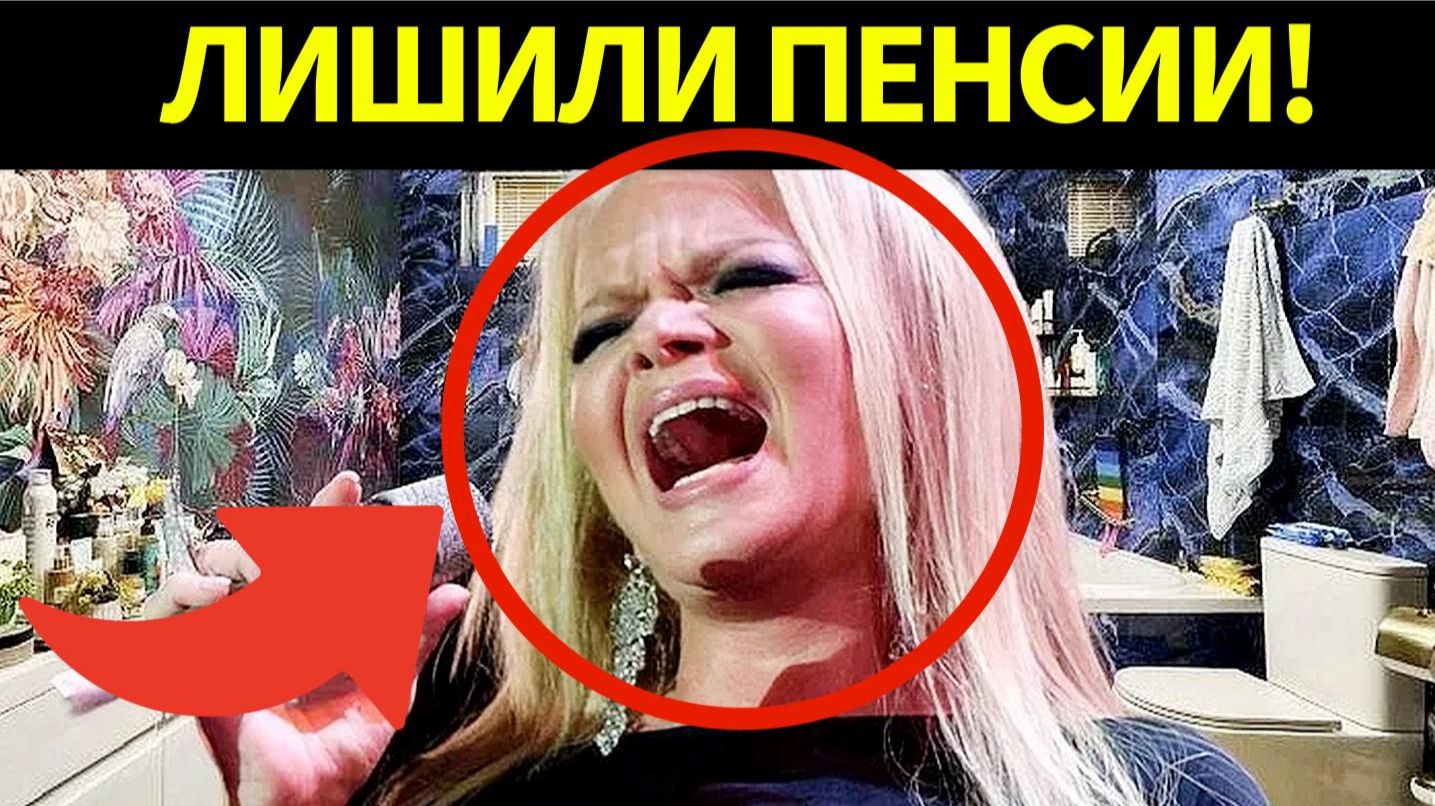 Потеряла московскую пенсию! Почему Сеть В ЯРОСТИ после признаний Долиной смотреть онлайн