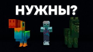Я добавил недостающих МОБОВ, которые НУЖНЫ в МАЙНКРАФТ 1.21.11 | 26.1