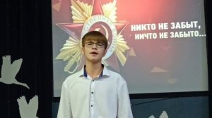 Пешнин Сергей.  10 класс ( 1 место)Конкурс «Никто не забыт. Ничто не забыто!»