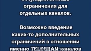 Telegram не будут полностью блокировать в России с 1 апреля