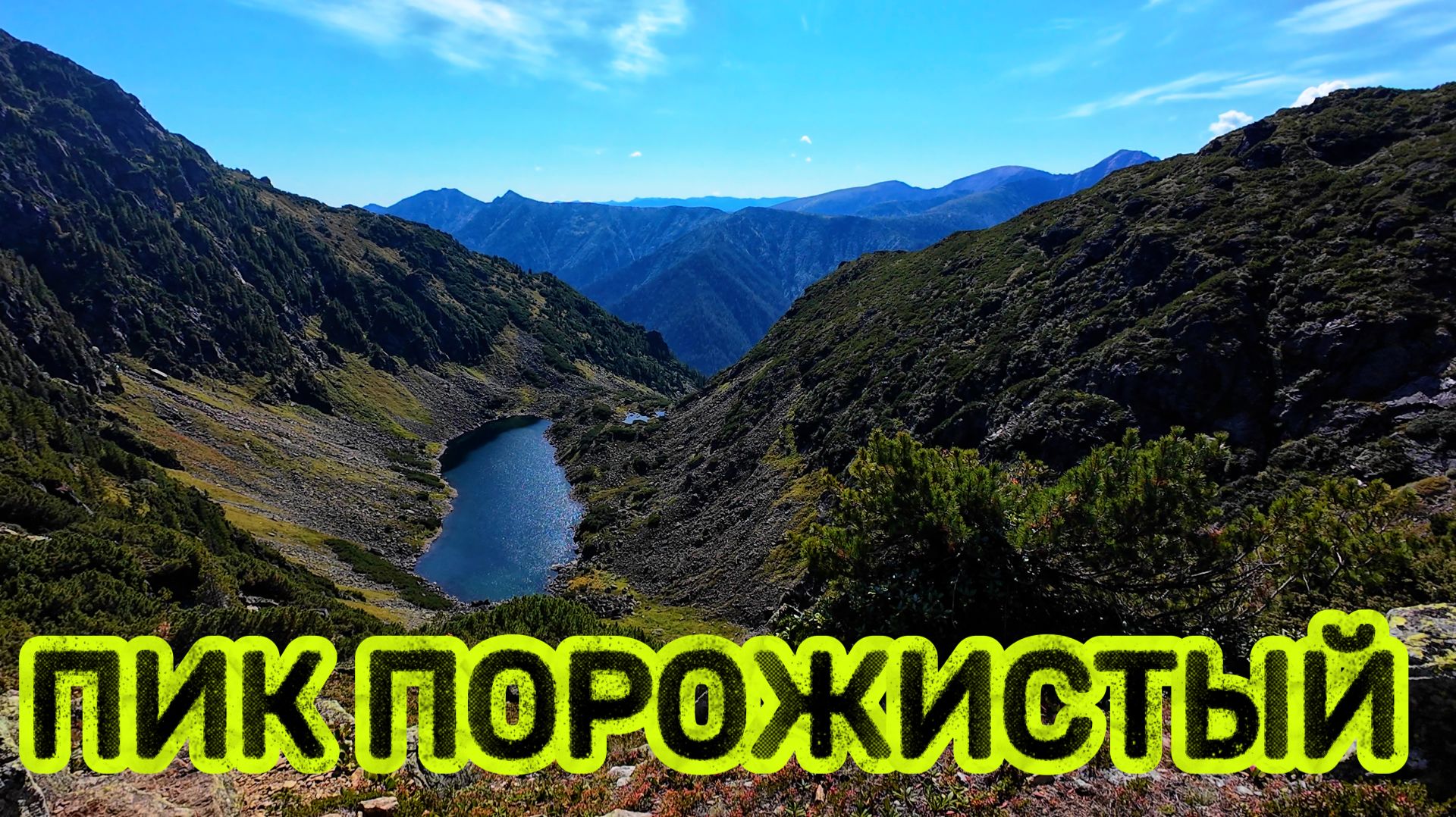 Испытание Порожистым | Снова Хамар-Дабан | 2025 метров в 2025м