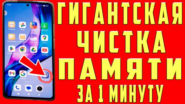 как освободить память на телефоне без удаления приложений за 1 МИНУТУ