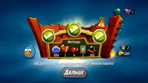 Angry Birds 2. Схватка синей троицы 17.02.2026 АВ2 /AB2