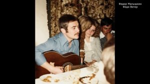 Федор Малышкин. Самые гордые ангелы. 1984г.(О)