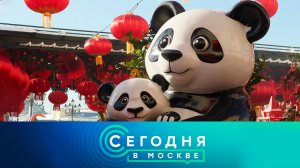 «Сегодня в Москве»: 17 февраля 2026 года