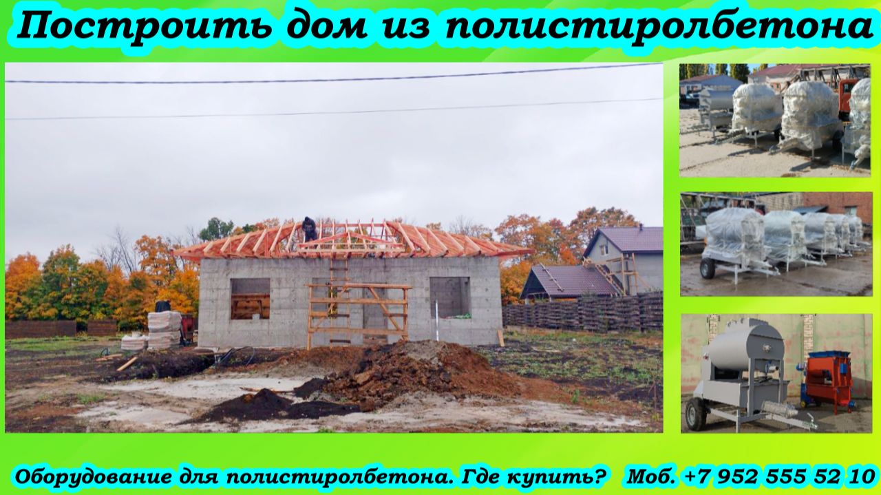 Построить дом из полистиролбетона смотреть онлайн