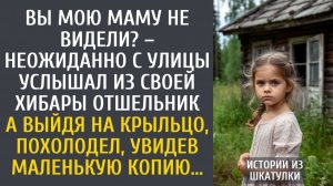 Истории из жизни: Вы мою маму не видели? – неожиданно с улицы услышал из своей хибары отшельник…