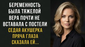 Истории из жизни | Муж бросил её в роддоме и ушёл | Аудио рассказы | Аудиокниги | Жизненные истории