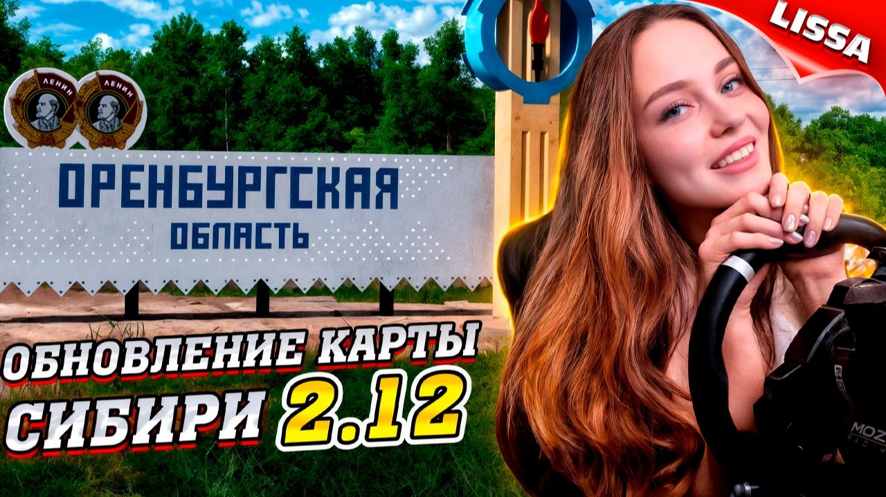 ОРЕНБУРГ В ETS 2 🔥 ОБНОВЛЕНИЕ КАРТЫ СИБИРИ 2.12 (SibirMap) смотреть онлайн