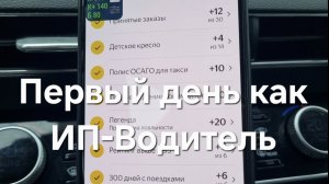 Стал ИП-ВОДИТЕЛЕМ в Яндекс Такси. Воскресная таксовка