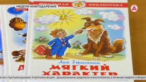 В Когалыме дарят книги с любовью!