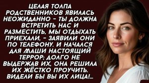 Проучила наглых родственников История из жизни
