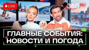 Атака ВСУ на Севастополь. Переговоры в Женеве. Стрельба в США. Погода на 17 февраля. Трансляция