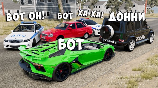 БИТВА ВОРОВ ПРОТИВ КОПОВ В BEAMNG DRIVE! ОБМАНУЛ ГЛУПЫХ КОПОВ И УГНАЛ ЧИТ ТАЧКУ!