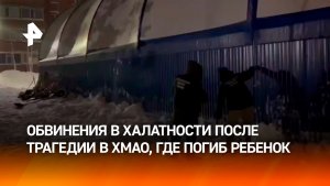 Директору спортцентра "Юность" в ХМАО, где ребёнка насмерть завалило снегом, предъявили обвинения