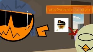 разоблачение на этого тения (без ни)