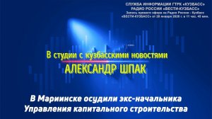 В Мариинске осудили экс-начальника Управления капитального строительства