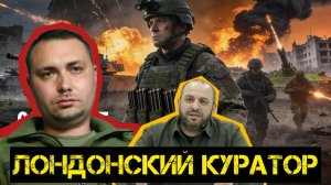 Буданов сцепился с Умеровым в Женеве. Зачем бритты примчались на переговоры?