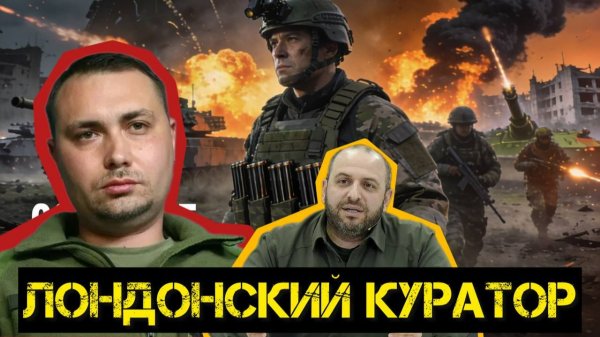 Буданов сцепился с Умеровым в Женеве. Зачем бритты примчались на переговоры?