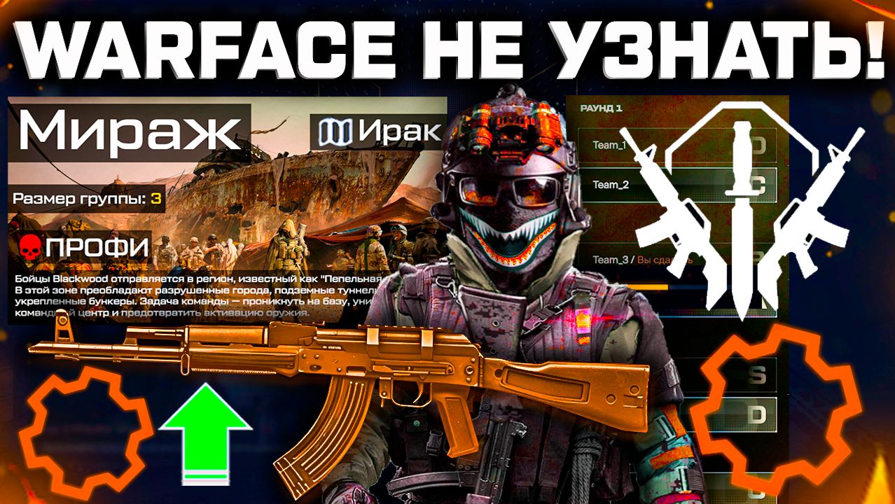 НОВАЯ СПЕЦОПЕРАЦИЯ, ПРОКАЧКА ОРУЖИЯ БЕЗ МОДОВ, 2 PVP РЕЖИМА WARFACE - Слив Обновлений 2026 Года смотреть онлайн
