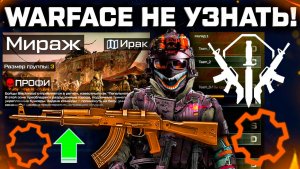 НОВАЯ СПЕЦОПЕРАЦИЯ, ПРОКАЧКА ОРУЖИЯ БЕЗ МОДОВ, 2 PVP РЕЖИМА WARFACE - Слив Обновлений 2026 Года