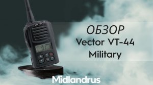 Vector VT-44 Military / Обзор рации