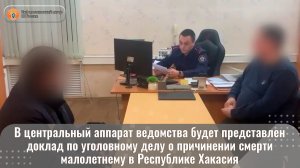 В центральный аппарат ведомства будет представлен доклад по уголовному делу о причинении смерти