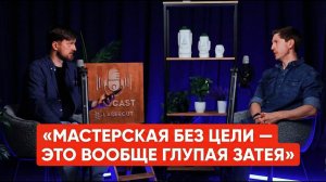 Стоит ли раскрывать секреты ремесла? Честно о столярке, деньгах и YouTube | @G0RDEEN