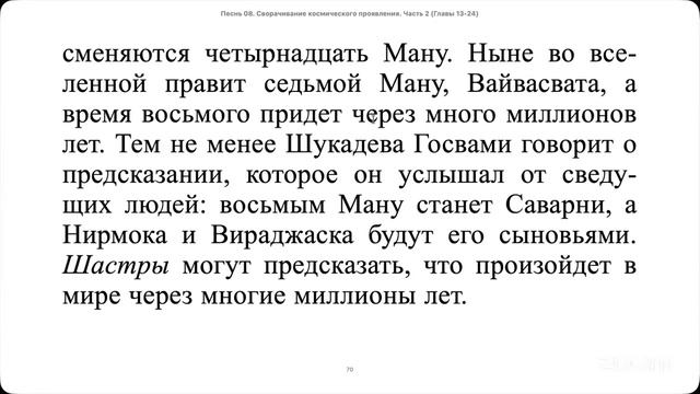 (17.02.26) Онлайн чтение «Шримад-Бхагаватам»