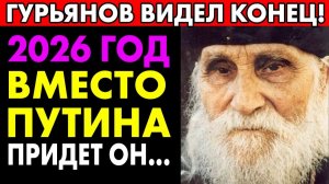 ОН ПРЕДСКАЗАЛ ВСЁ! Старец Николай раскрыл ЧТО БУДЕТ с ДОМАМИ в 2026...