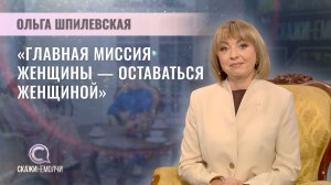 Председатель Белорусского союза женщин | Ольга Шпилевская | СКАЖИНЕМОЛЧИ