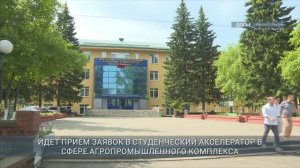 Студенты Приангарья могут поучаствовать в акселераторе в сфере АПК