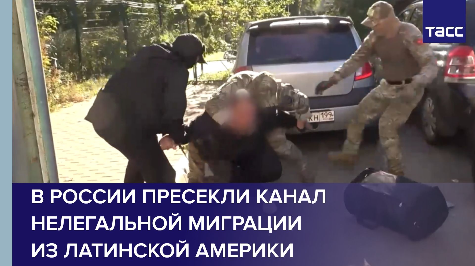 В России пресекли канал нелегальной миграции из Латинской Америки смотреть онлайн