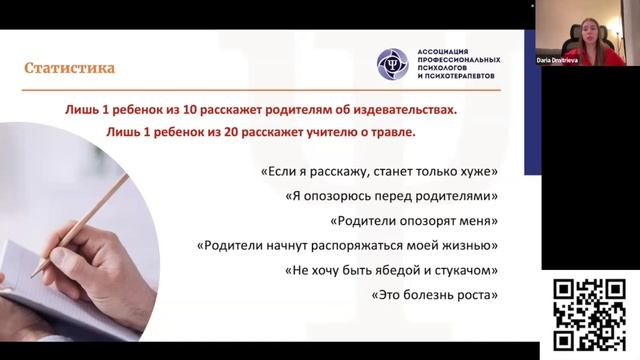 Отрывок 3 из вебинара "Буллинг: что делать ребенку - родителю - учителю?"