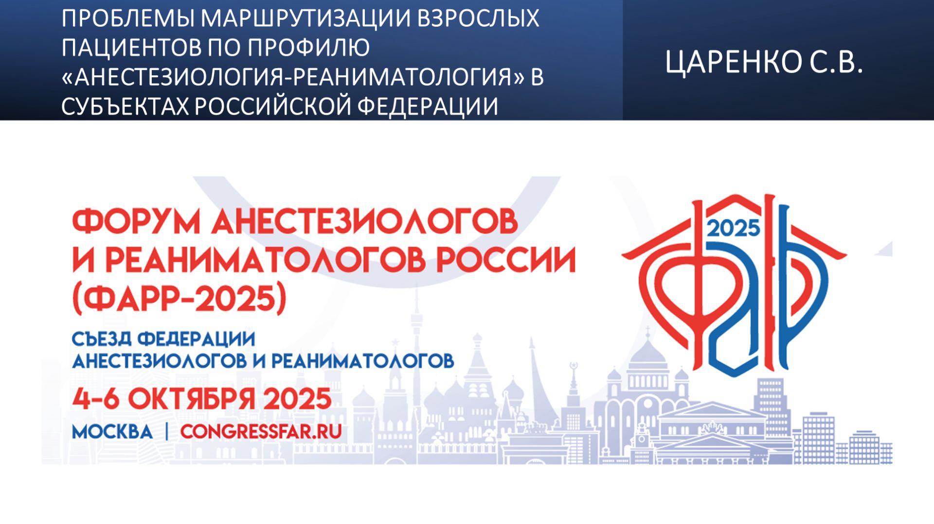 Проблемы маршрутизации взрослых пациентов по профилю «анестезиология-реаниматология» в субъектах смотреть онлайн