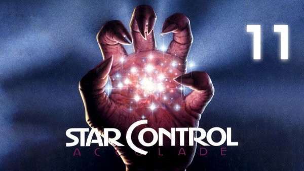 Взгляд на Star Control - Часть 11 - Counter Attack [ final ]