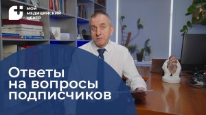Ответы на вопросы подписчиков