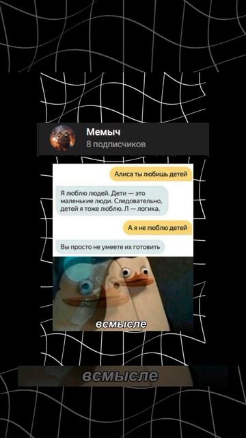 #мем #мемы #memes #подпишись #мем #мемы #memes #подпишись