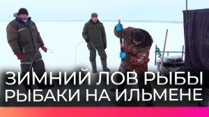 Съёмочная группа НТ узнала, как новгородские рыбаки добывают улов при крепких морозах