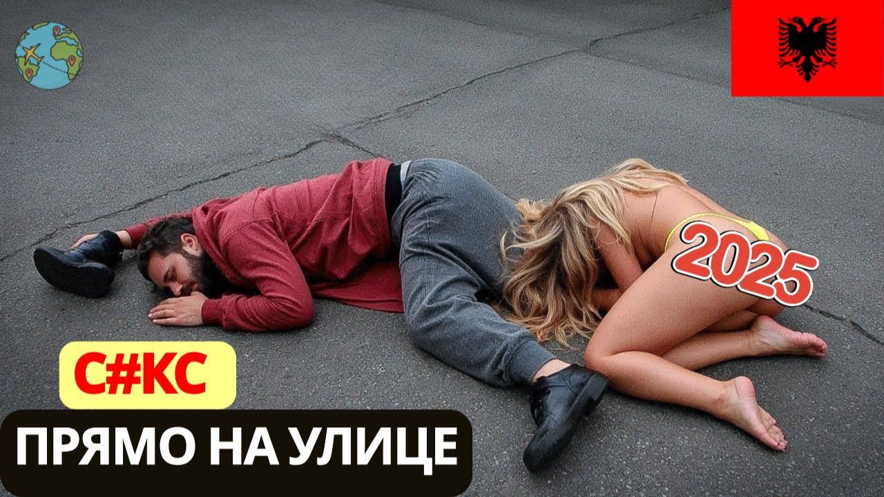 САМАЯ «ГРЕХОВНАЯ» СТРАНА_ С@ксуальные тайны, шокировавшие всю Европу! смотреть онлайн