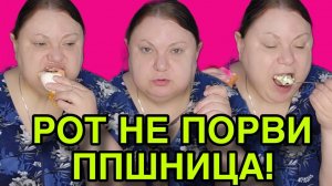 РОТ НЕ ПОРВИ! ППШНИЦА. ДЕВУШКА С УРАЛА. ОБЗОР.