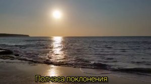 полчаса поклонения Господу Богу !