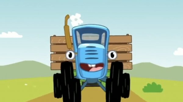 СИНИЙ ТРАКТОР