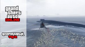 GTA Online | Неторопливый фарм