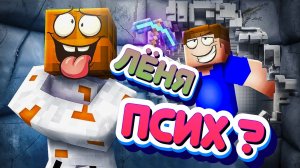 ЛЁНЮ ЗАБРАЛИ В ПСИХУШКУ ?