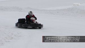 «Беспощадные гонки для любителей»: братчан ждут на соревнованиях по зимнему картингу